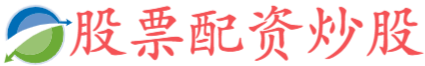 北京股票配资