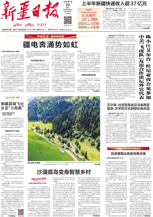 云上速融 辉煌70年 奋进新征程丨疆电奔涌势如虹